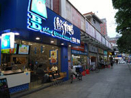 東莞鳳崗熊好喝臺(tái)灣風(fēng)味小吃店